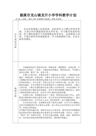 2025年人教版四年级下册数学全册教案含反思知识讲解