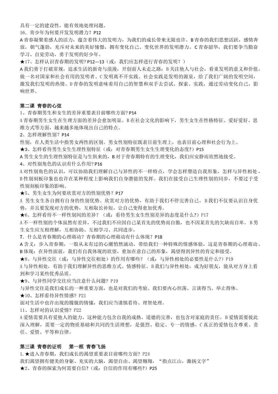 2025年七年级道德与法治下册重要知识点梳理教学文稿_第2页