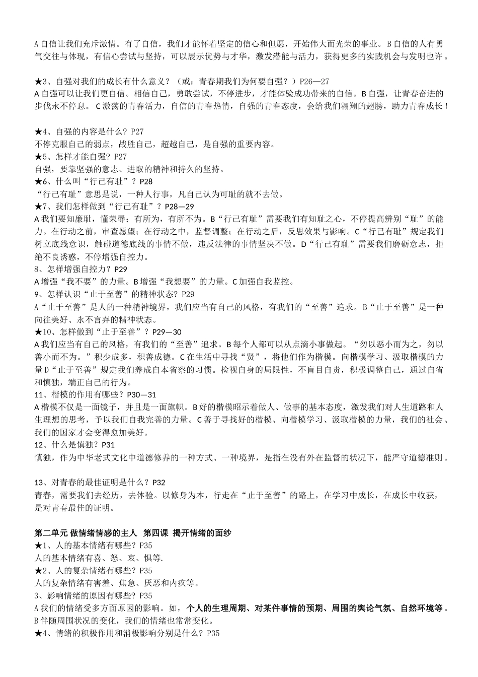 2025年七年级道德与法治下册重要知识点梳理教学文稿_第3页