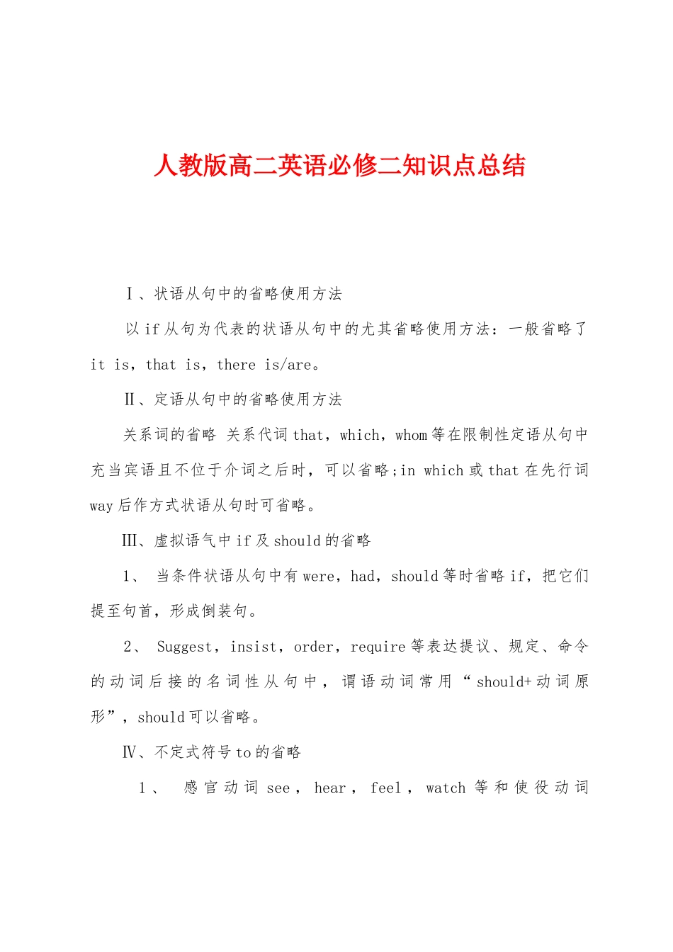 2025年人教版高二英语必修二知识点总结_第1页