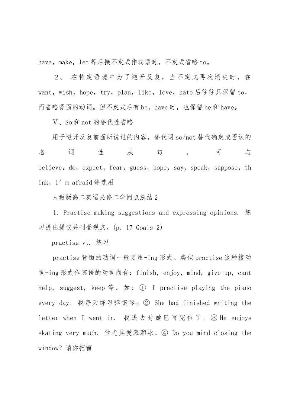 2025年人教版高二英语必修二知识点总结_第2页