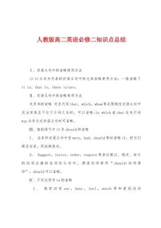 2025年人教版高二英语必修二知识点总结
