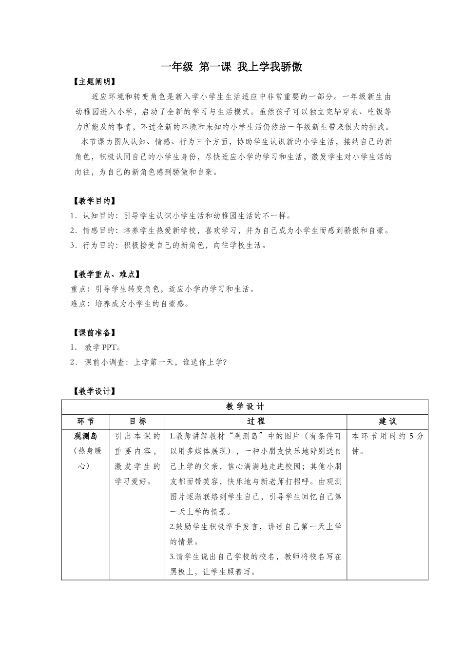 2025年一年级心理健康全册第一单元第一课我上学我骄傲教案鄂教版_第1页