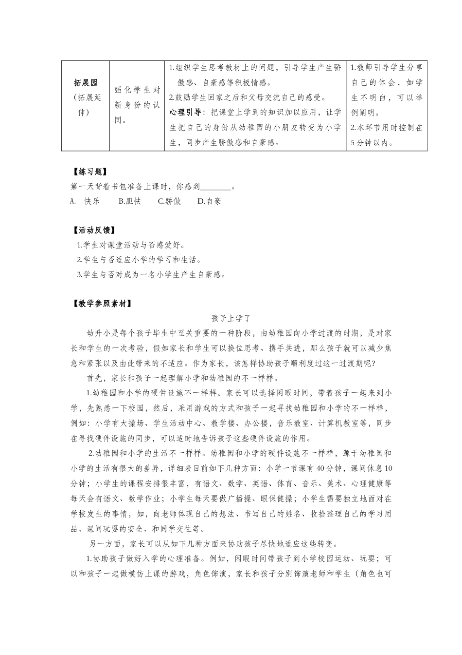2025年一年级心理健康全册第一单元第一课我上学我骄傲教案鄂教版_第3页