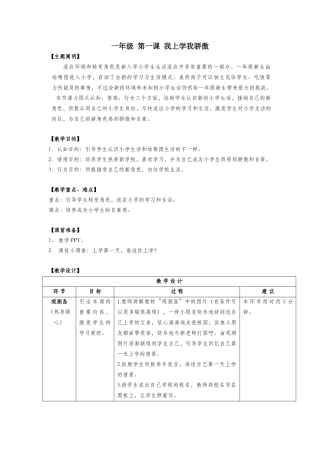 2025年一年级心理健康全册第一单元第一课我上学我骄傲教案鄂教版