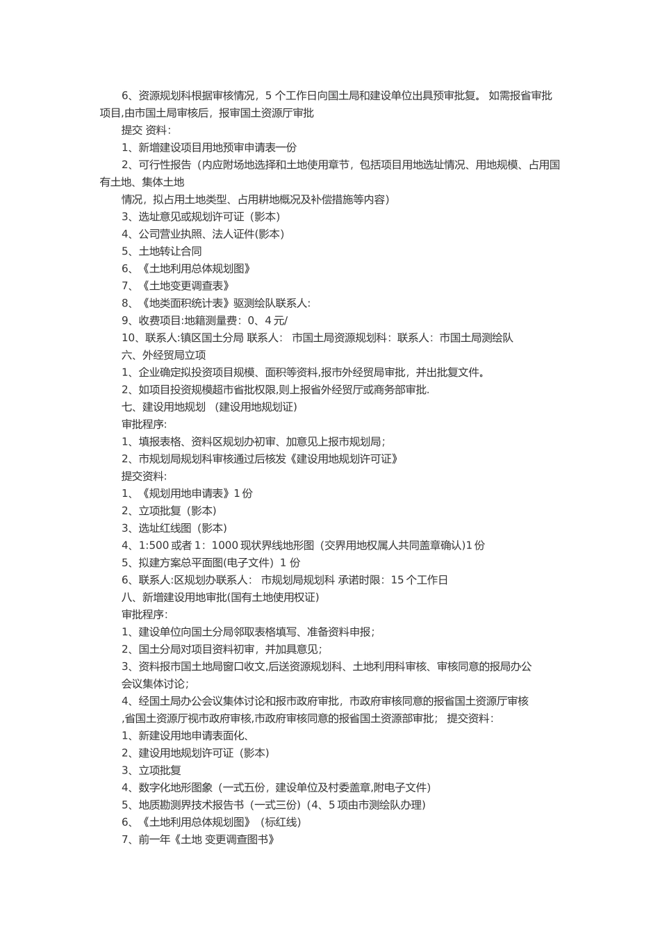 工业建设项目报建流程_第2页