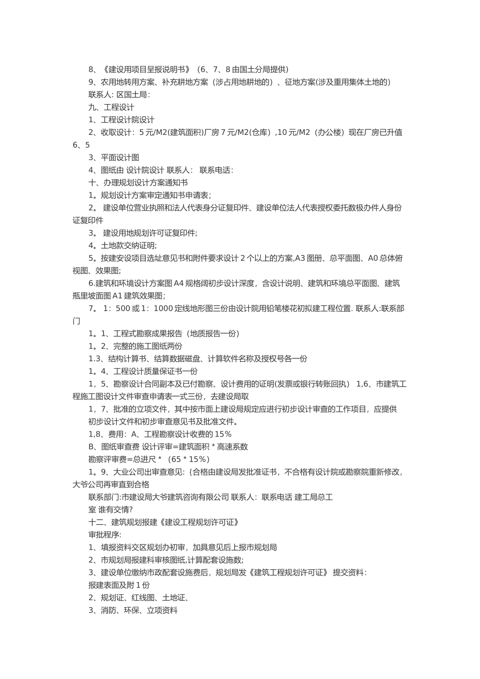 工业建设项目报建流程_第3页