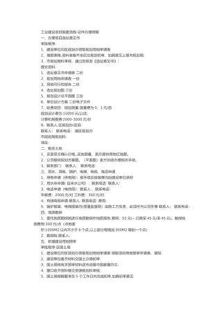 工业建设项目报建流程
