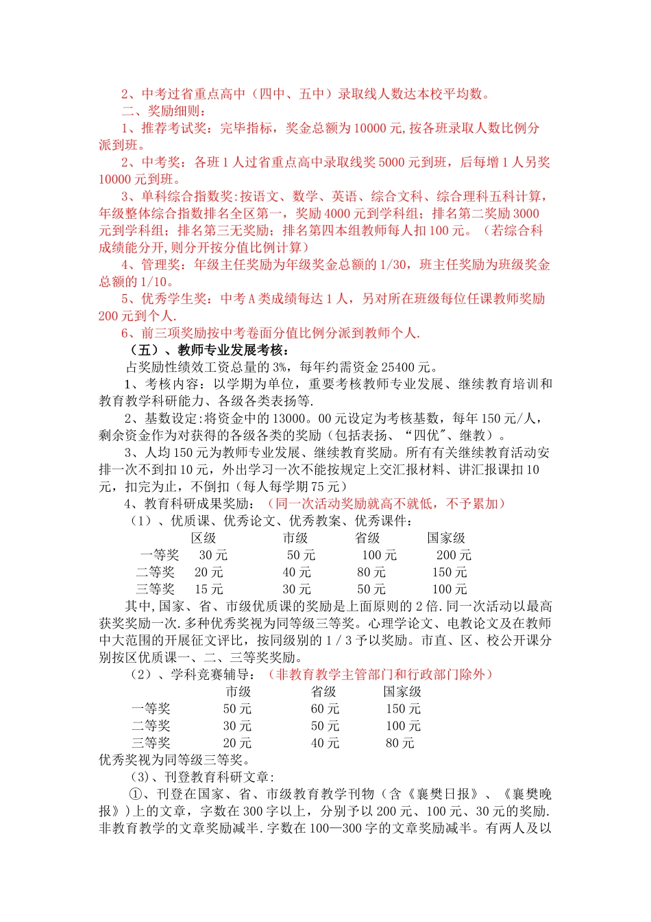 2025年襄阳二十七中学教师绩效考核方案题库_第3页