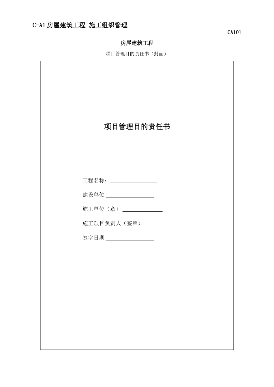 2025年一注册建造师施工管理签章文件表格房屋建筑工程_第3页