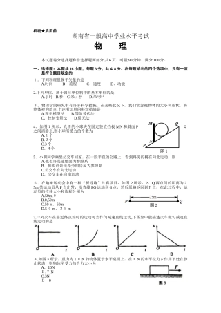 2025年湖南省普通高中学业水平考试物理试卷及答案