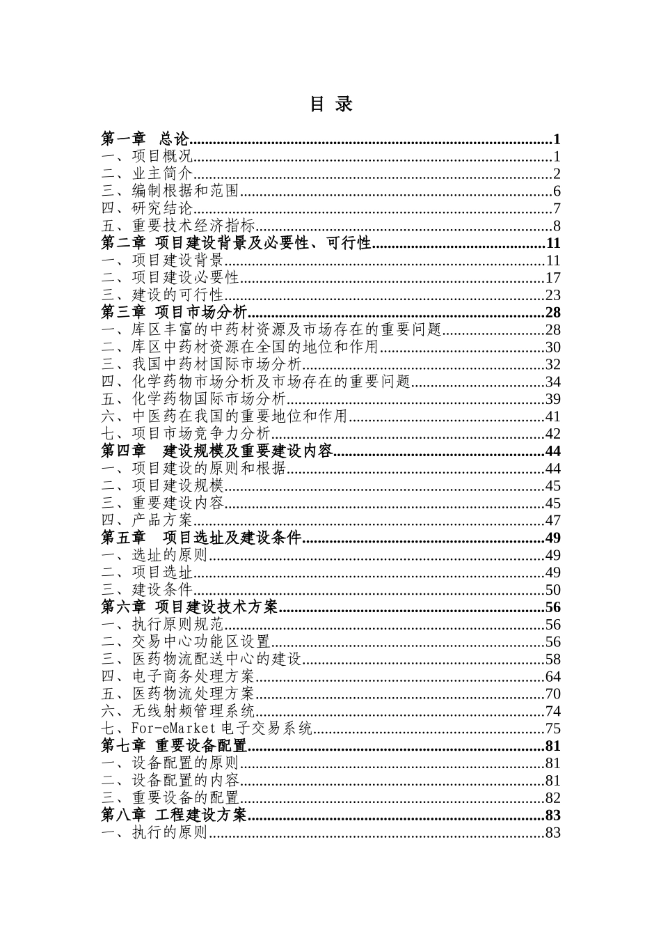 2025年养猪厂建设项目可行性研究报告_第1页