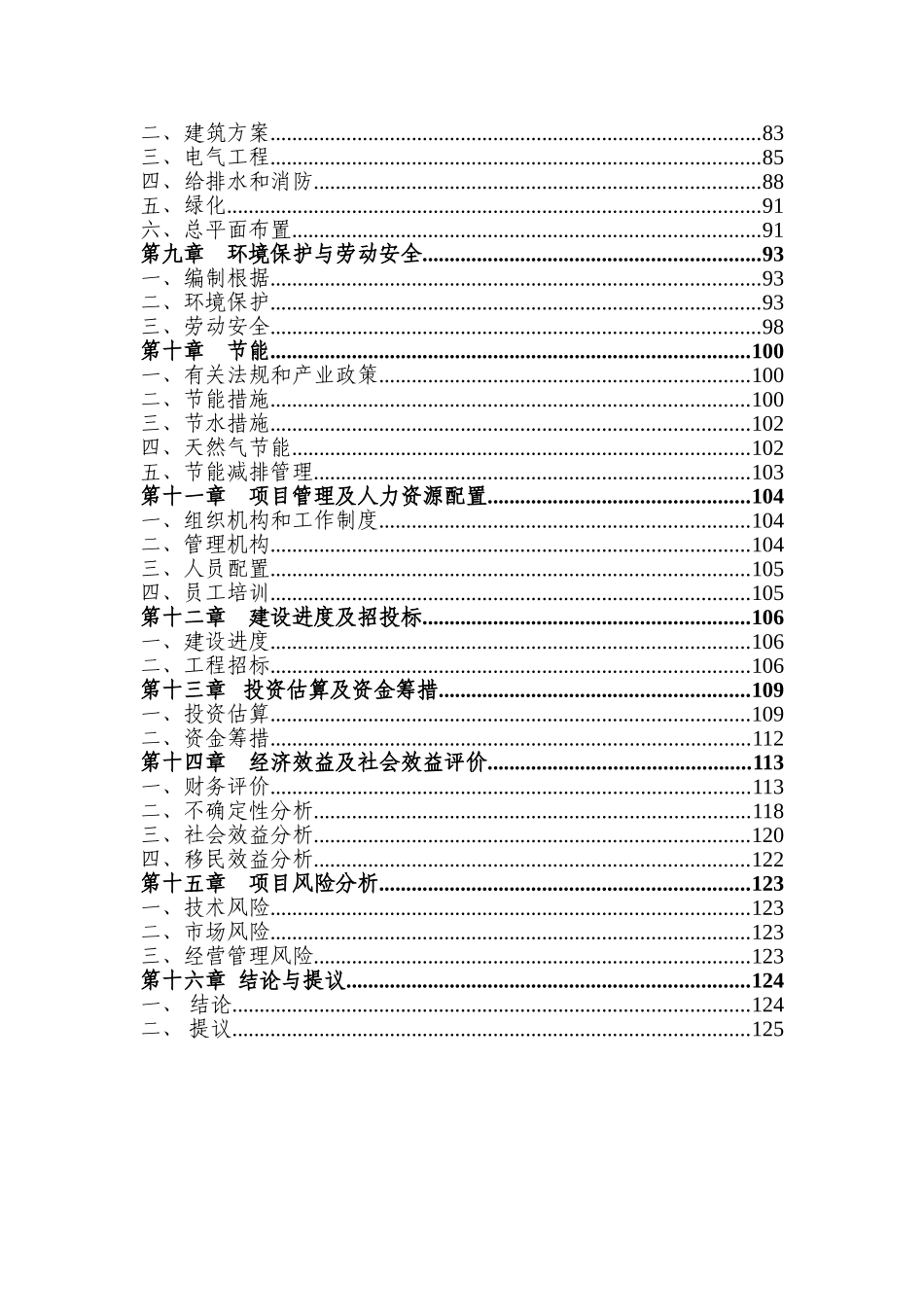 2025年养猪厂建设项目可行性研究报告_第2页