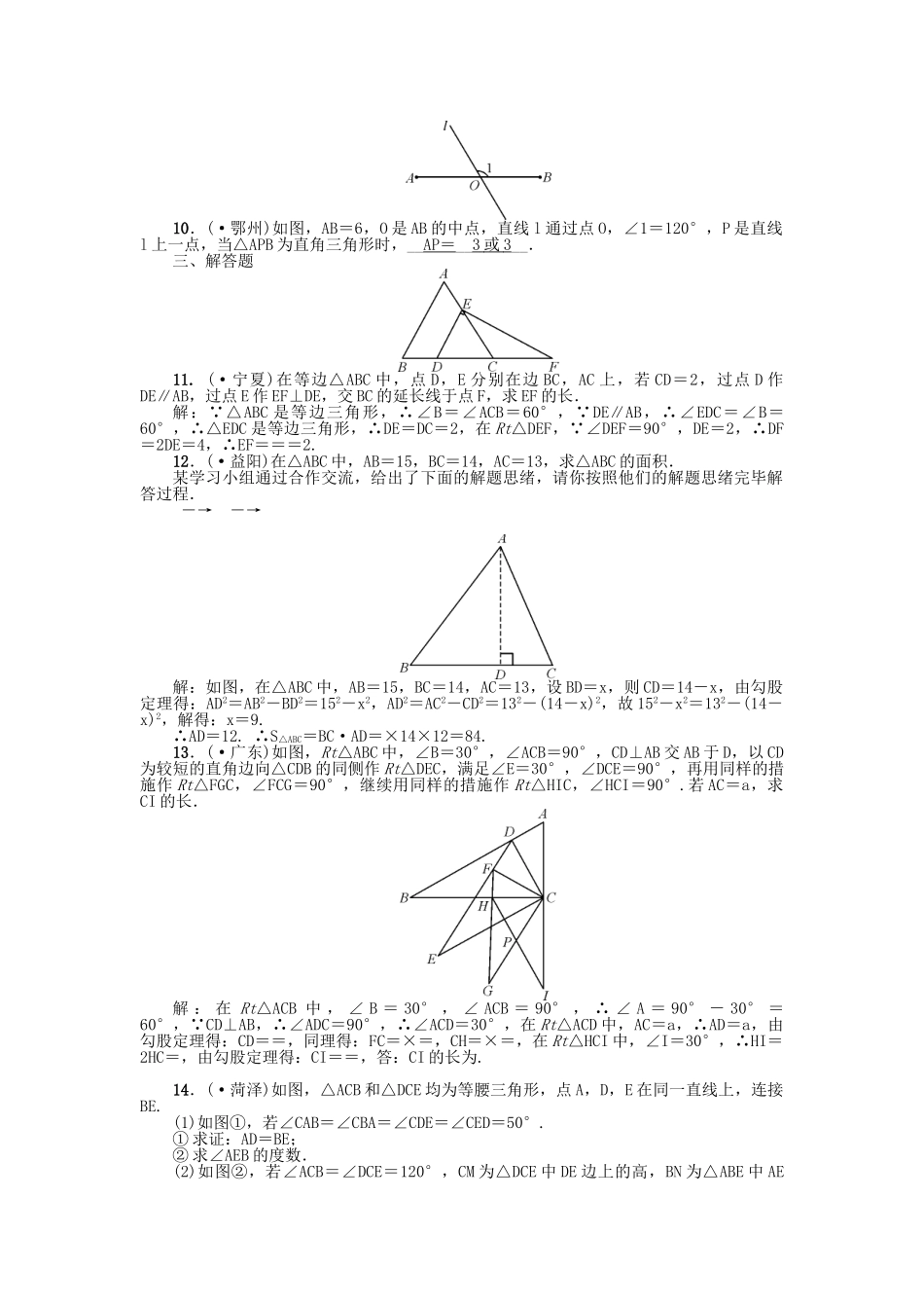 2025年中考数学考点跟踪突破19特殊三角形试题_第2页