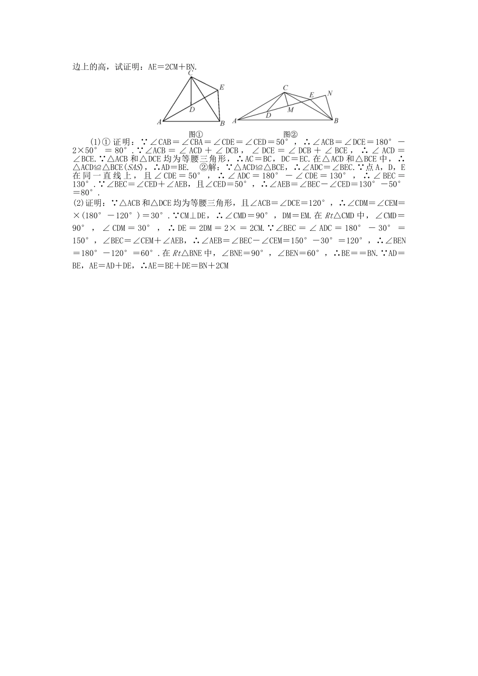 2025年中考数学考点跟踪突破19特殊三角形试题_第3页