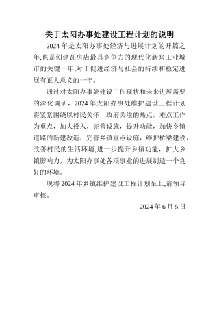 工业建设工程计划的说明1