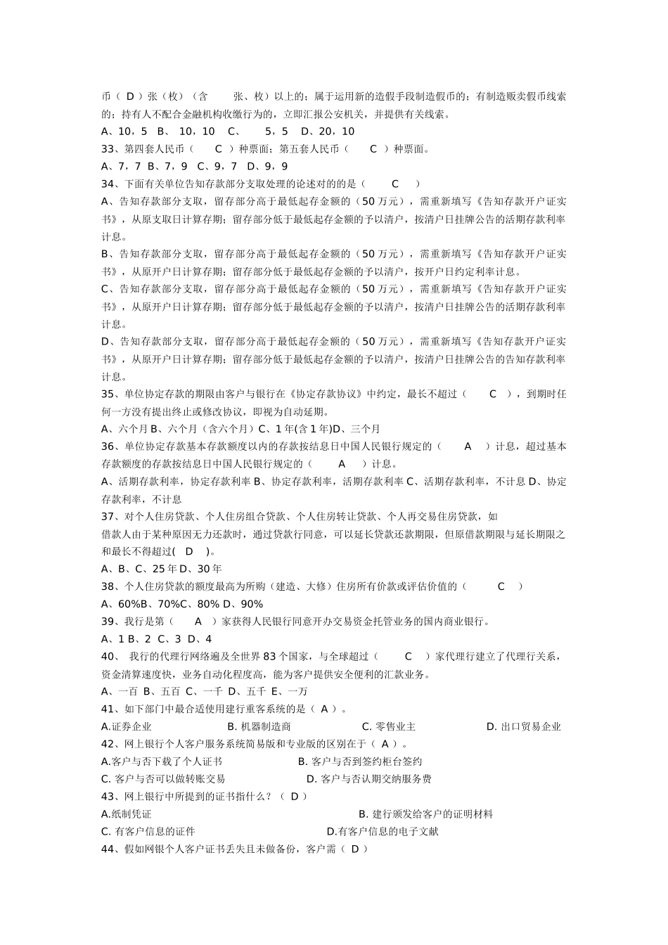 2025年银行招聘考试题库_第2页