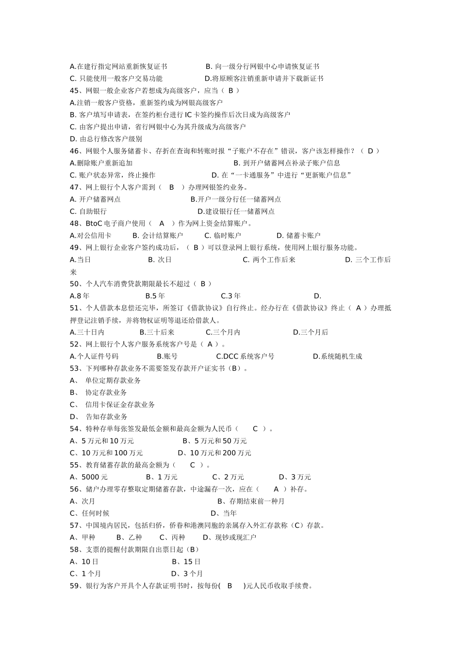 2025年银行招聘考试题库_第3页