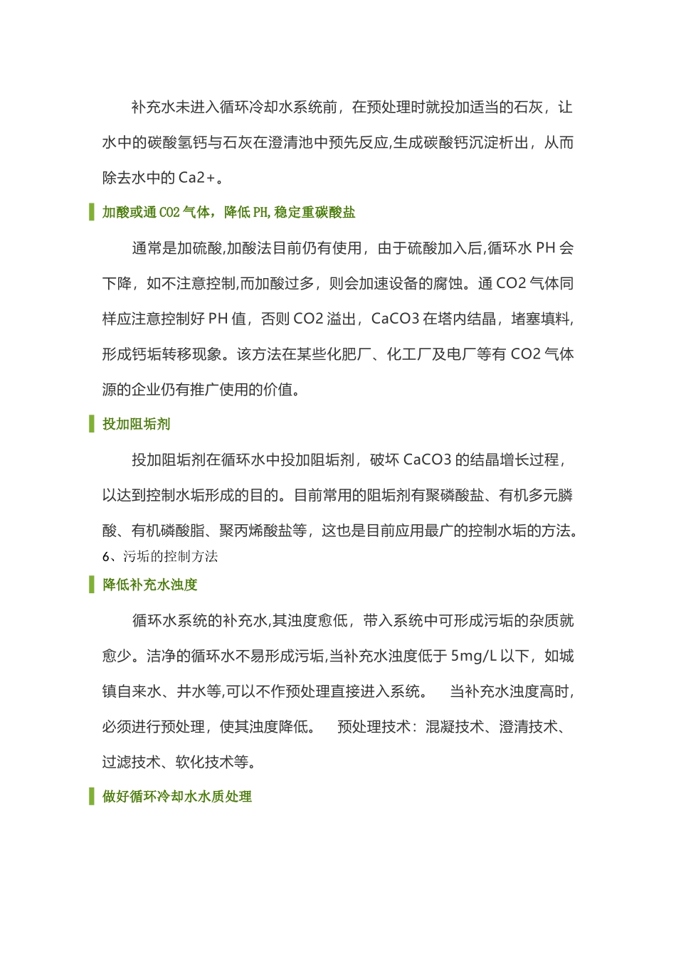 工业循环水常遇问题及解决方案_第3页