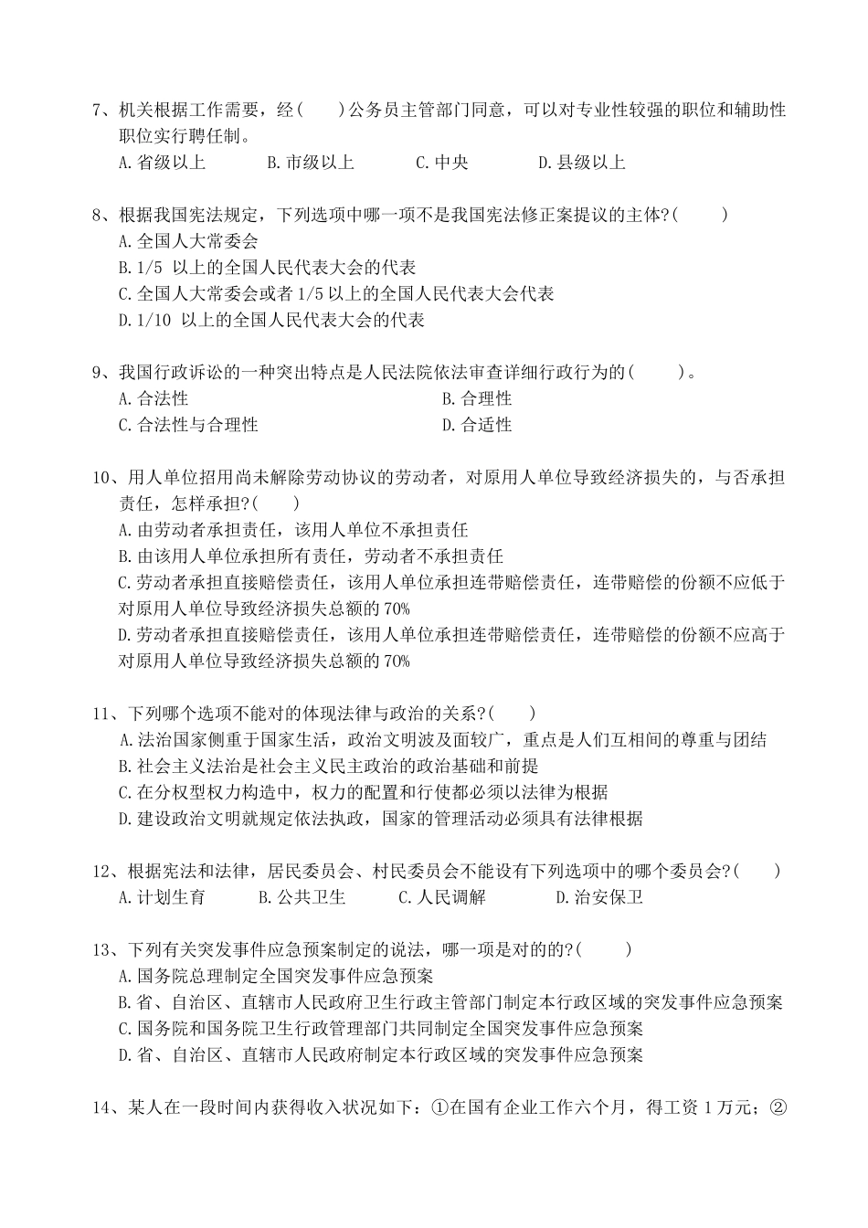 2025年贵州地矿局新进人员招考复习资料_第2页