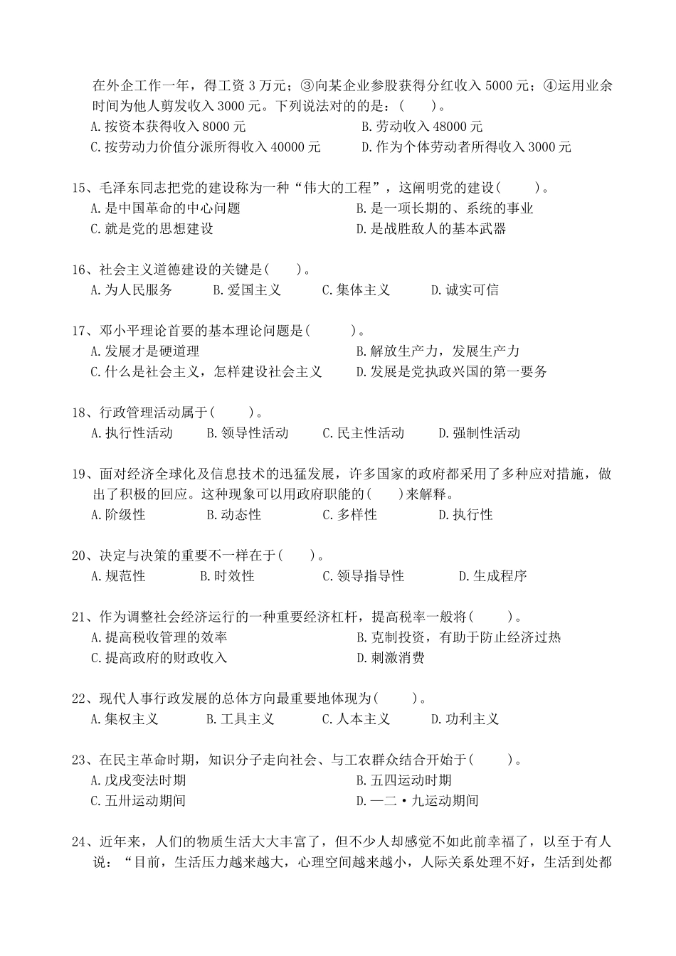 2025年贵州地矿局新进人员招考复习资料_第3页