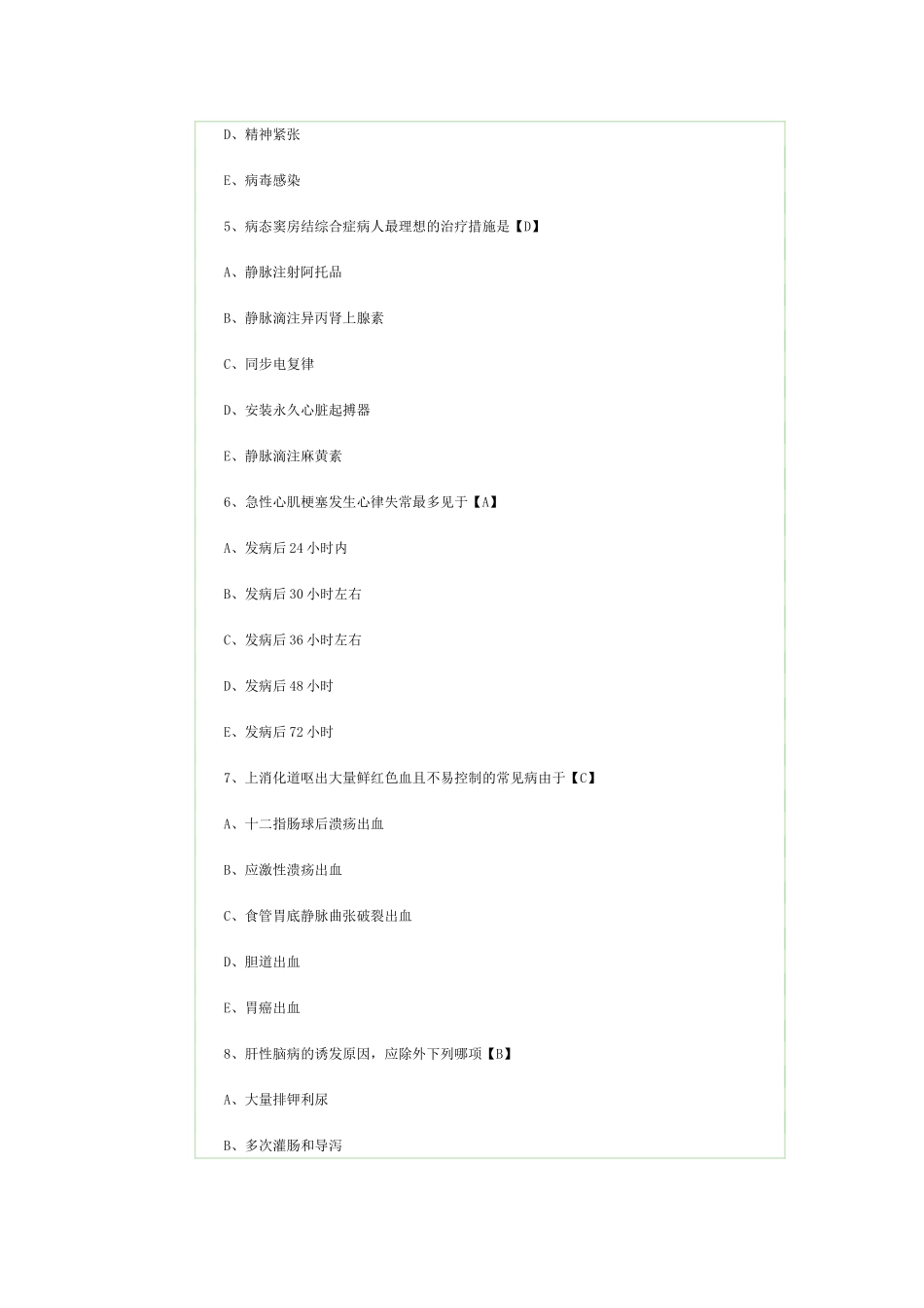 2025年历年真题初级护师资格考试试题综合知识真题及答案_第2页