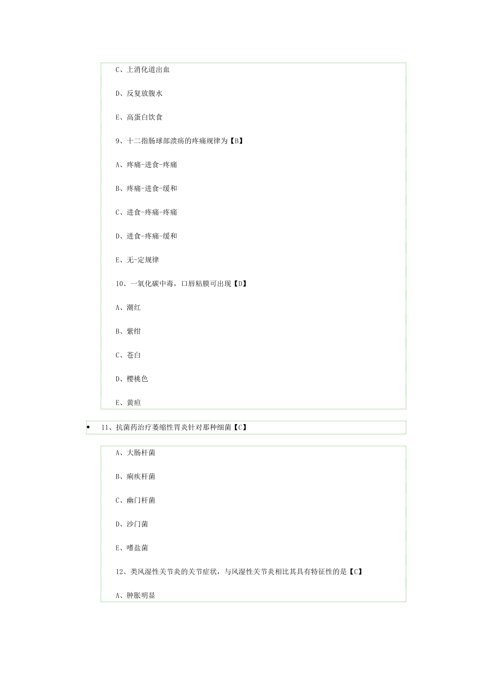 2025年历年真题初级护师资格考试试题综合知识真题及答案_第3页