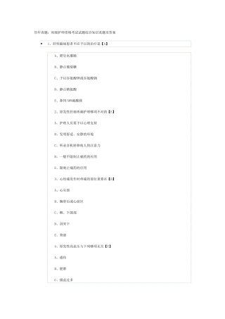 2025年历年真题初级护师资格考试试题综合知识真题及答案