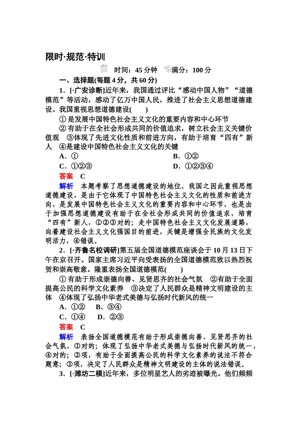 2025年高三政治时知识点规范特训_第1页