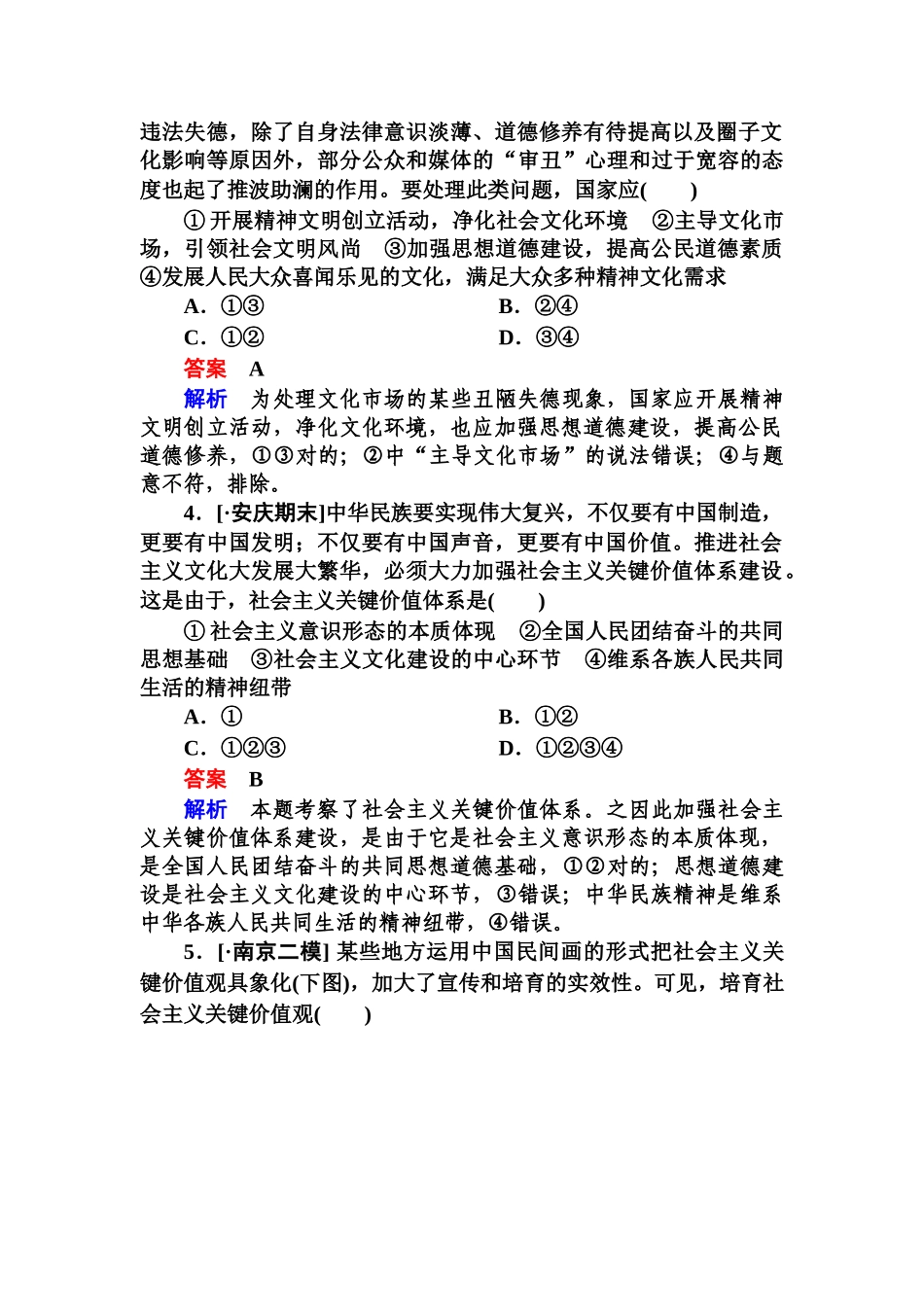 2025年高三政治时知识点规范特训_第2页