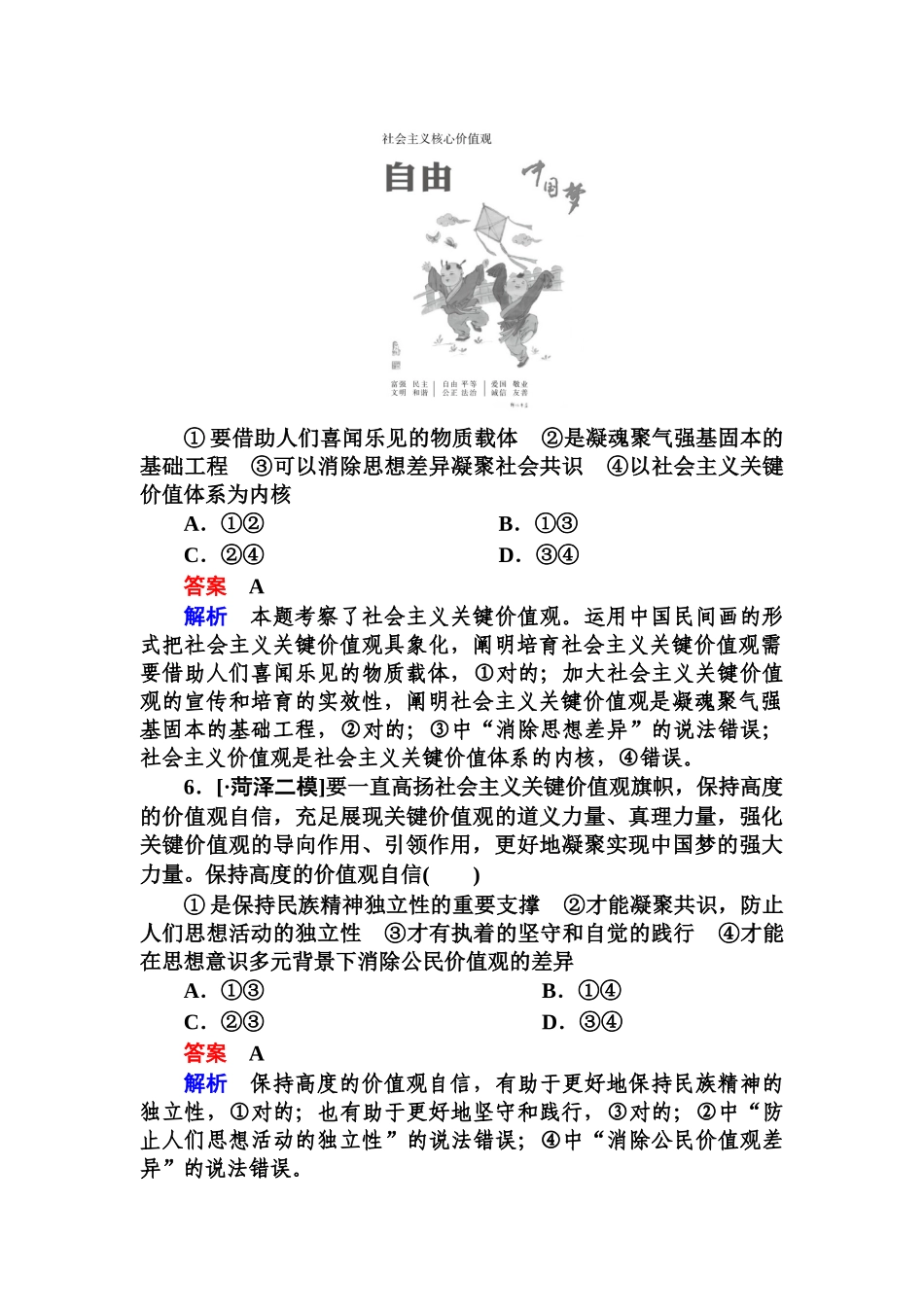 2025年高三政治时知识点规范特训_第3页