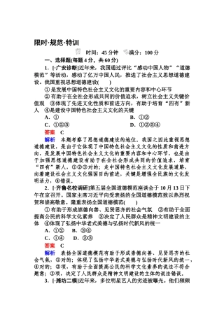 2025年高三政治时知识点规范特训