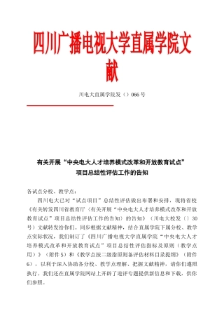 2025年四川广播电视大学直属学院文件