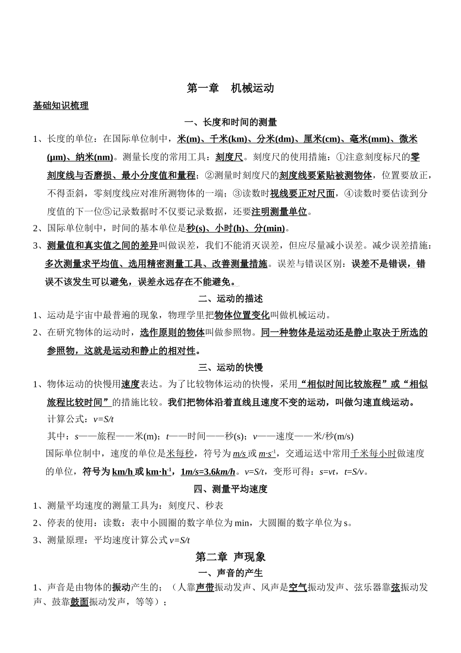 2025年人教版初中物理八下复习知识点总结说课材料_第1页