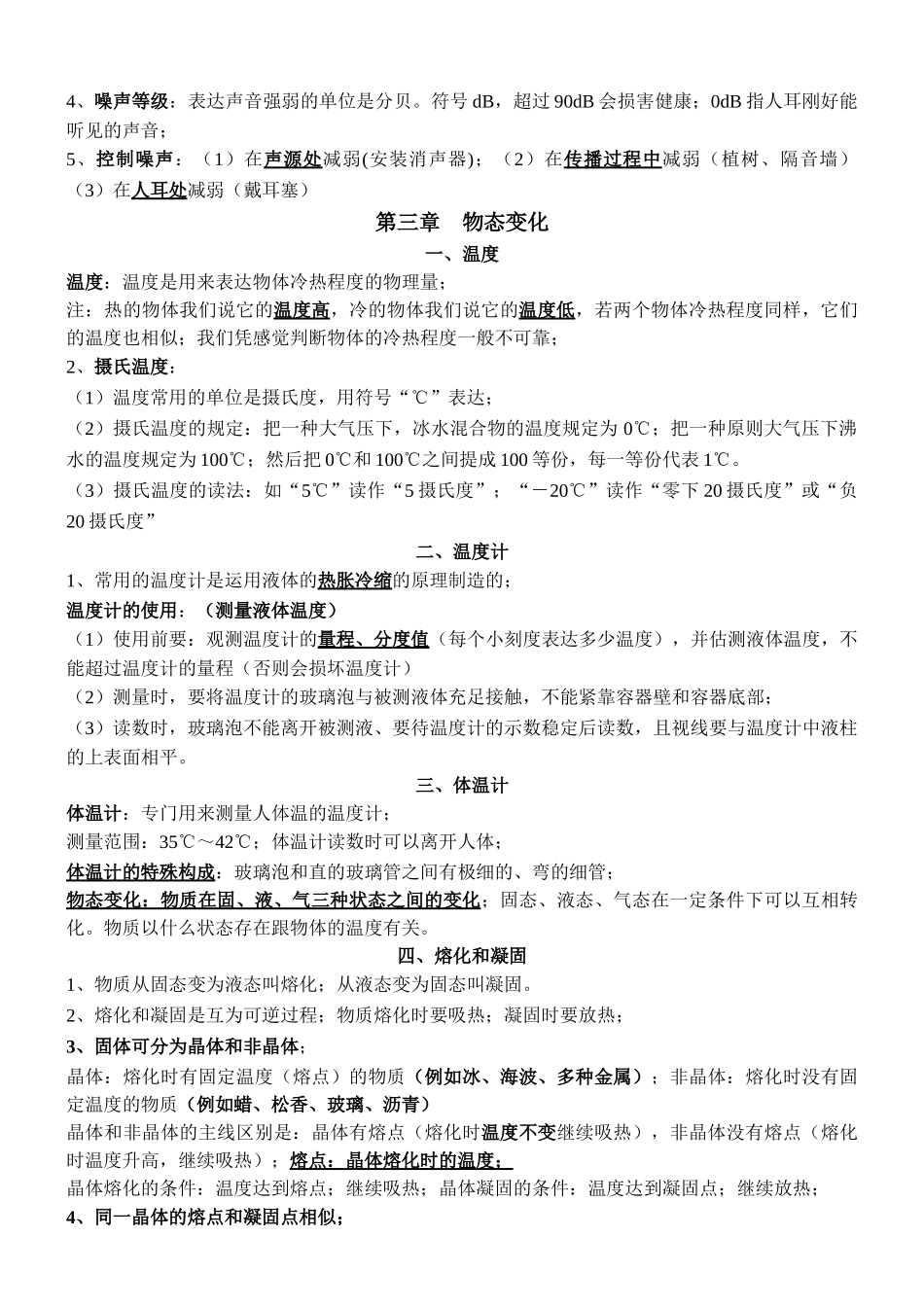 2025年人教版初中物理八下复习知识点总结说课材料_第3页