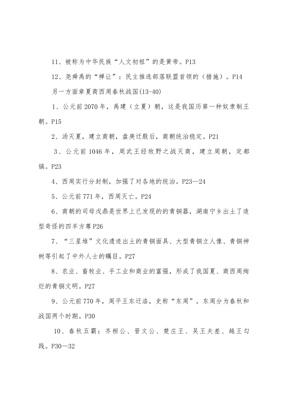 2025年人教版七年级历史上册知识点_第2页