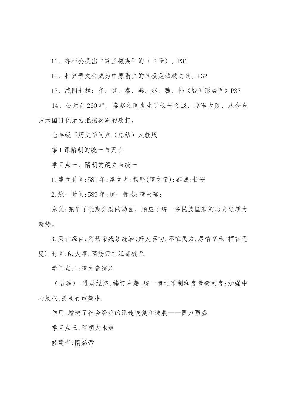 2025年人教版七年级历史上册知识点_第3页