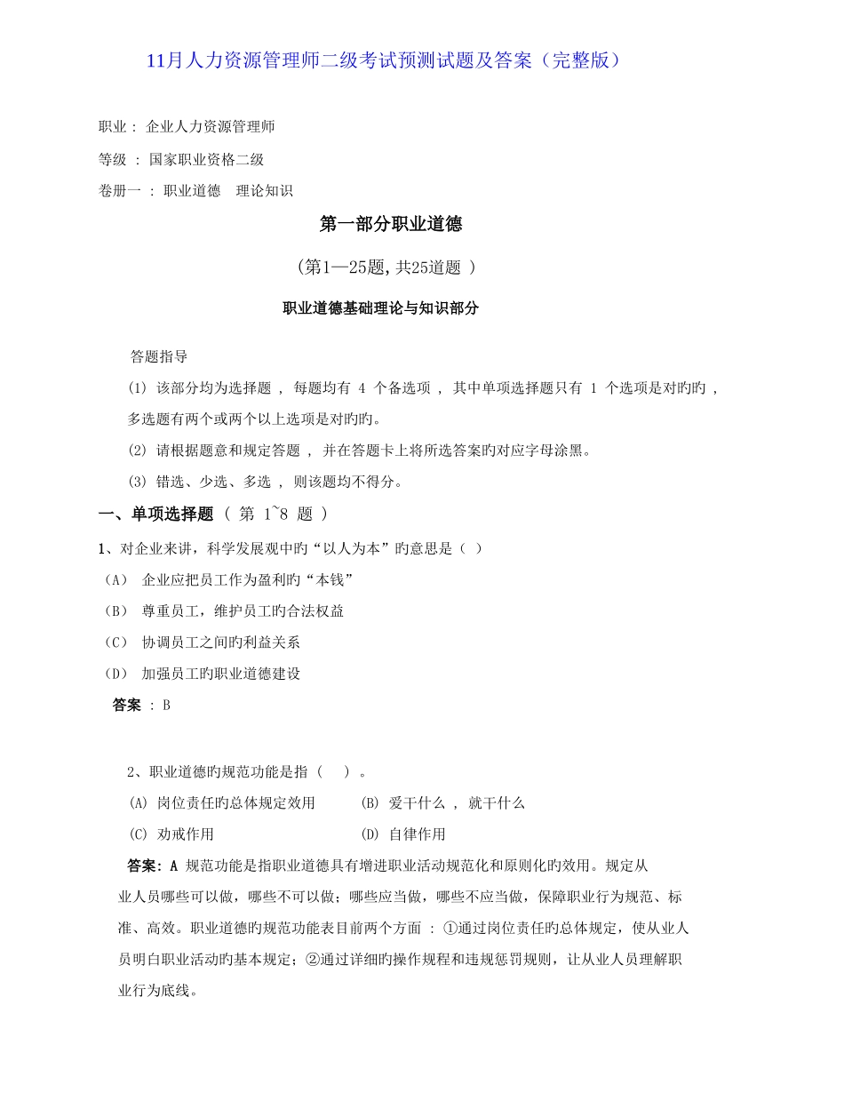 2025年人力资源管理师二级考试预测试题及答案_第1页