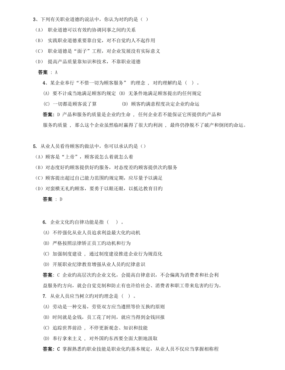 2025年人力资源管理师二级考试预测试题及答案_第2页