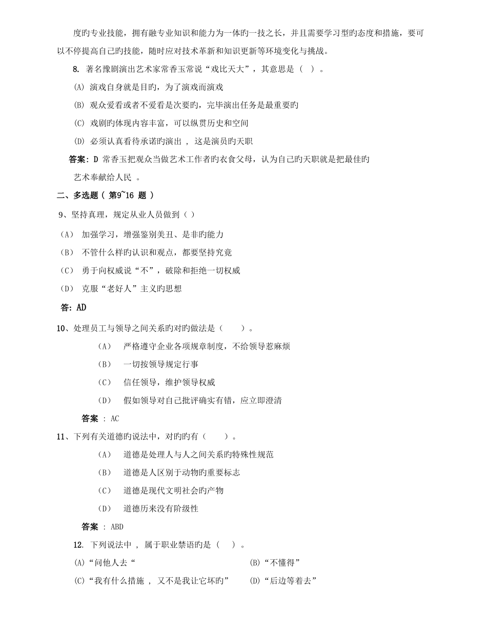 2025年人力资源管理师二级考试预测试题及答案_第3页