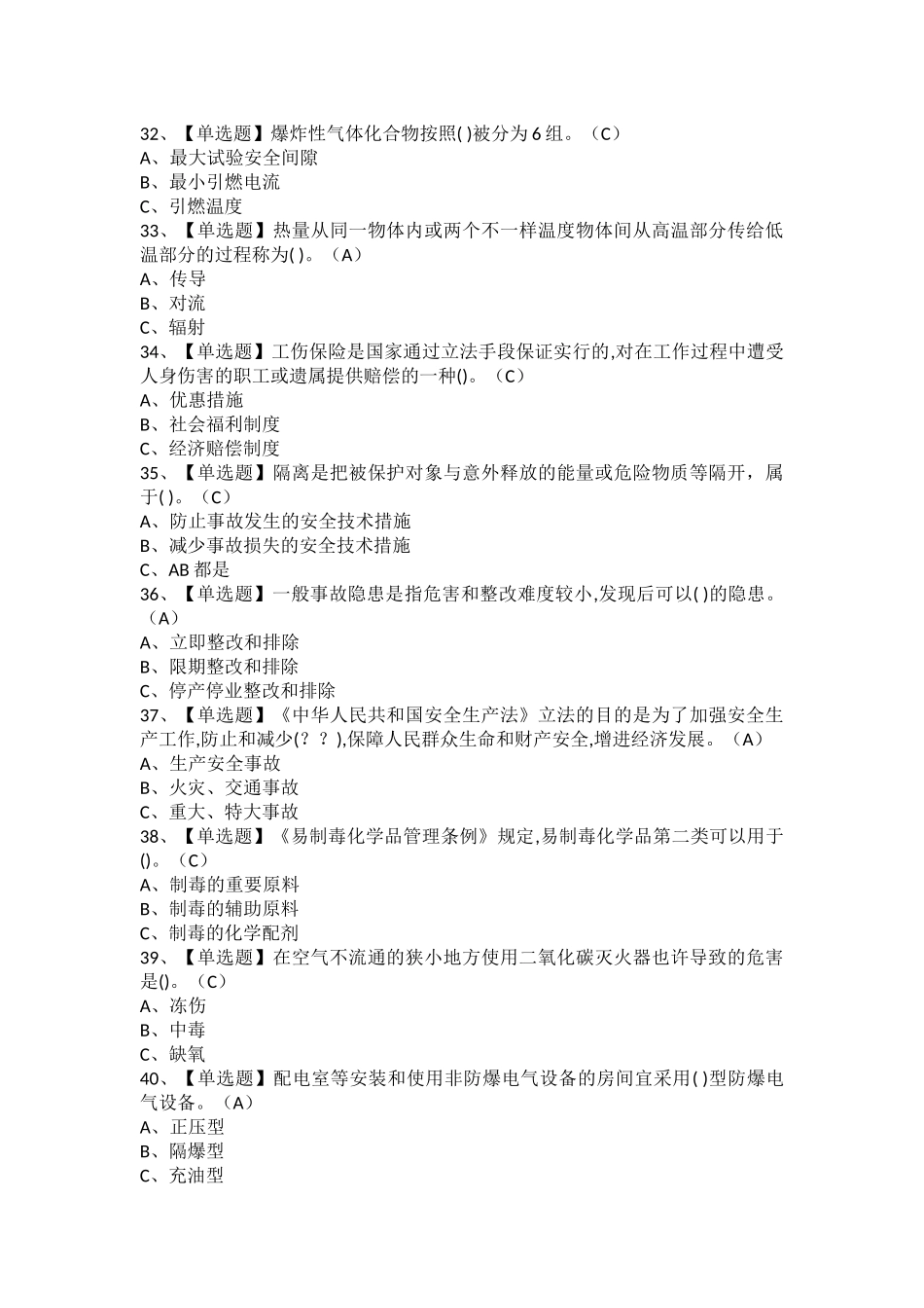 2025年危险化学品生产单位安全生产管理人员考试题及危险化学品生产单位安全生产管理人员新版试题_第3页
