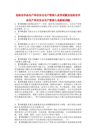 2025年危险化学品生产单位安全生产管理人员考试题及危险化学品生产单位安全生产管理人员新版试题