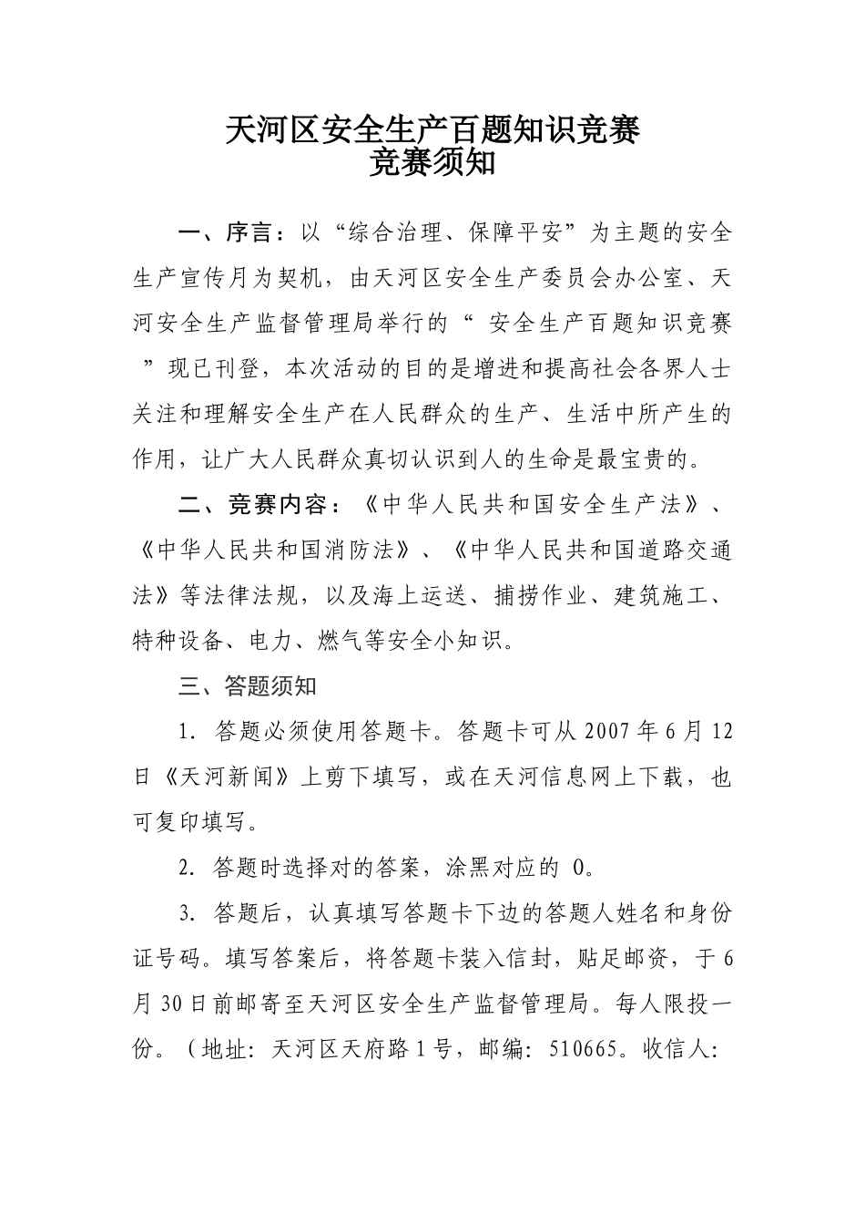 2025年天河区安全生产百题知识竞赛_第1页