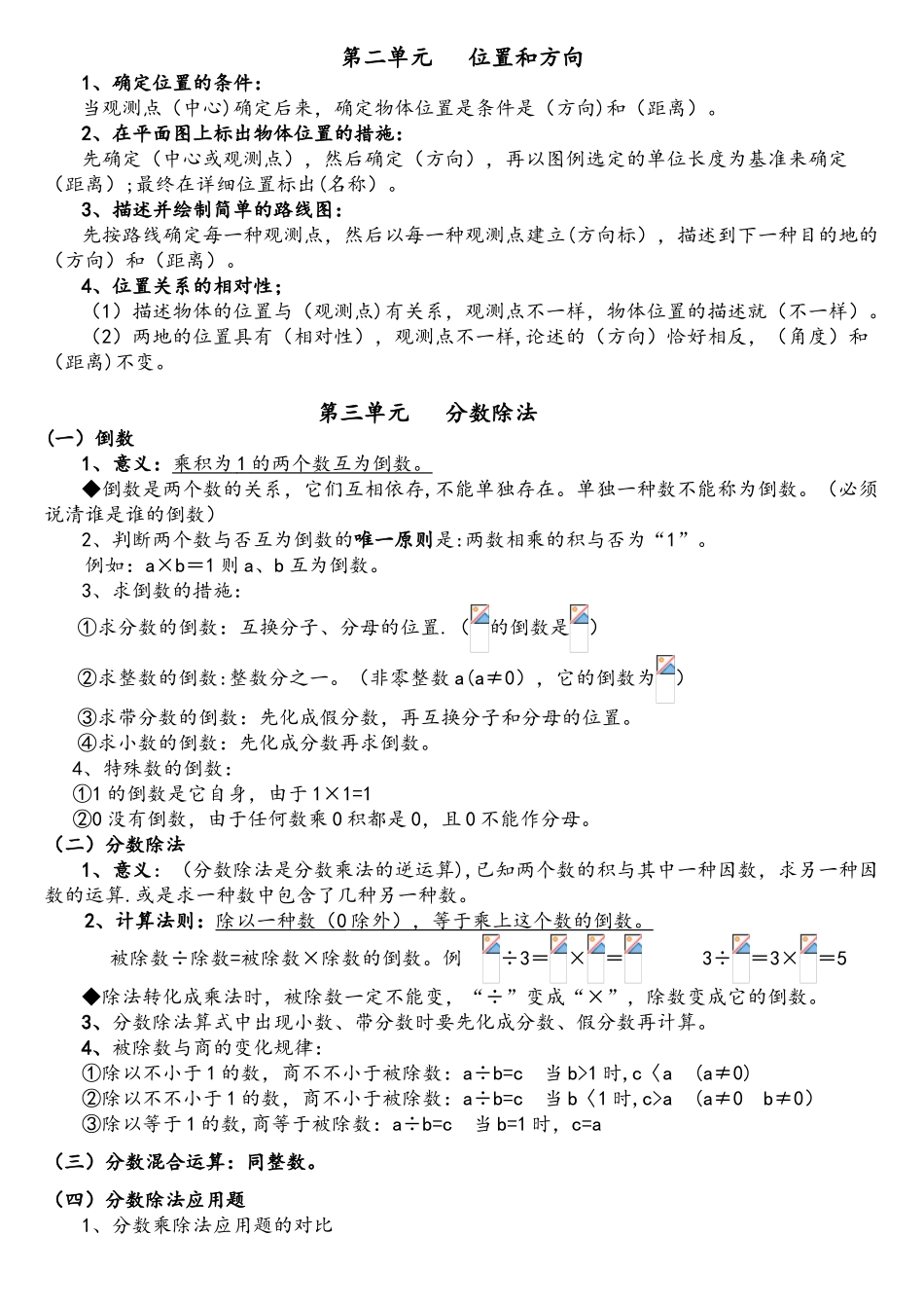 2025年新人教版数学六年级上册总复习知识点整理归纳整理_第2页
