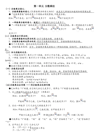 2025年新人教版数学六年级上册总复习知识点整理归纳整理