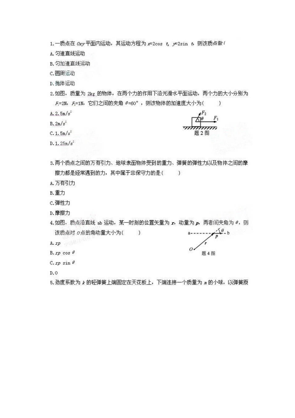 2025年全国10月高等教育物理工自考试题_第3页