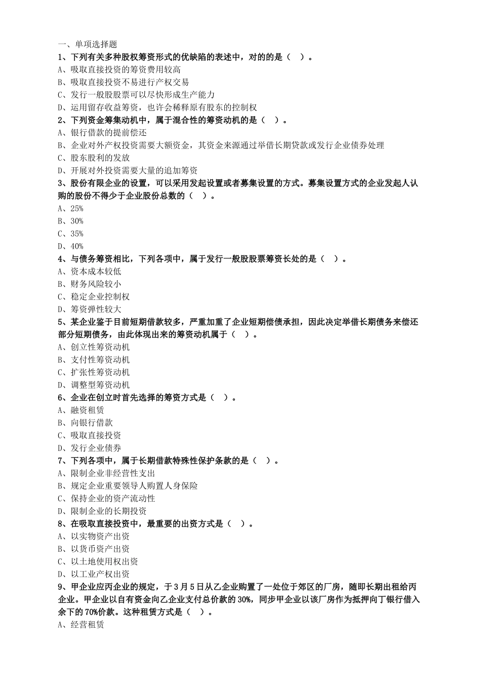 2025年中级财务管理题库题库_第1页