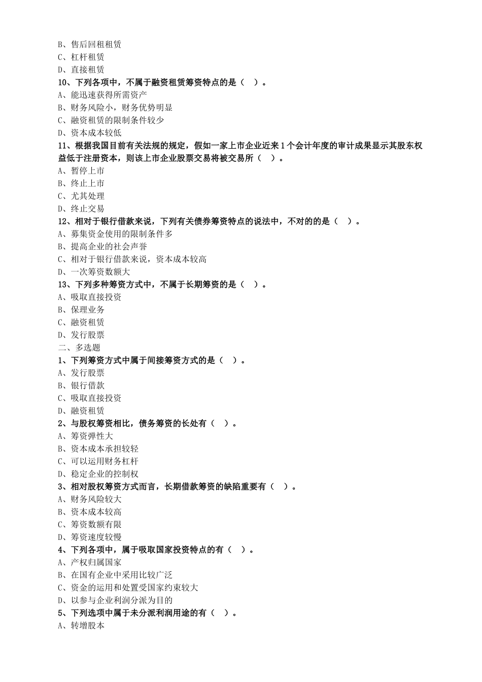 2025年中级财务管理题库题库_第2页
