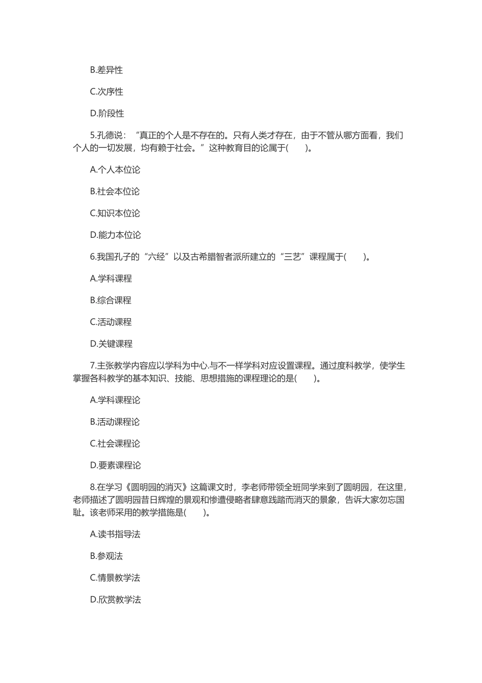 2025年中学教育知识与能力模拟卷五_第3页