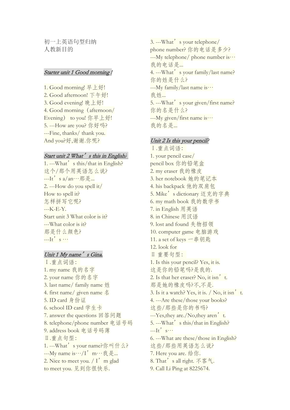 2025年人教版七年级上英语句型归纳_第1页